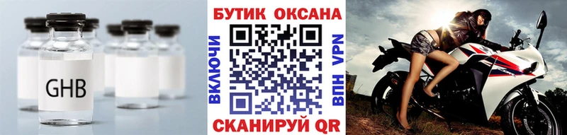 Бутират GHB  Калач-на-Дону 